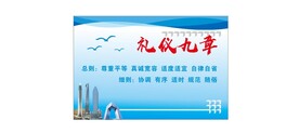 中建礼仪九章