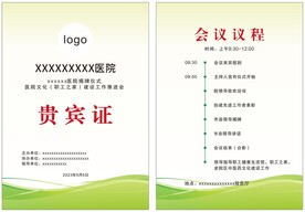 贵宾证