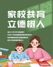 家校共育