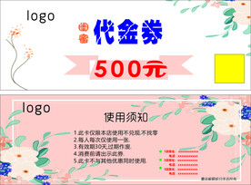 代金卷