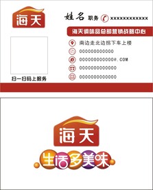 海天