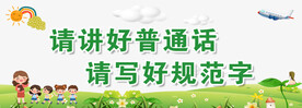 普通话