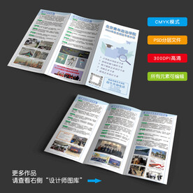 学校招生三折页