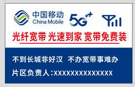 中国移动名片
