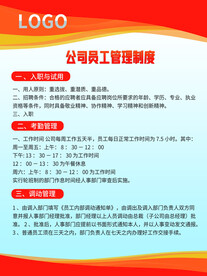 管理制度