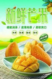 新鲜芒果