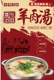 羊肉汤