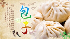 包子