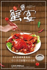 蟹宴