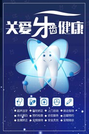 关爱牙齿