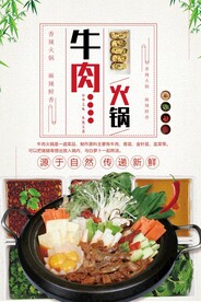 牛肉火锅