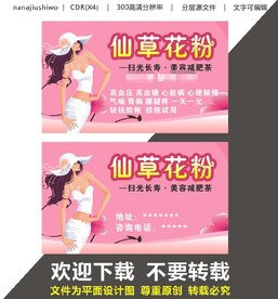 减肥茶名片