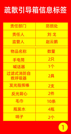 疏散引导箱信息标签