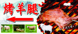 烤羊腿