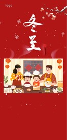 冬至海报