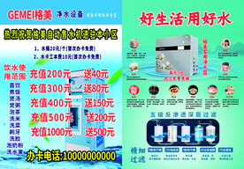 格美售水机