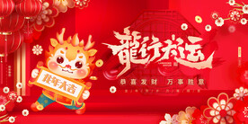 龙年