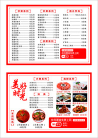 美好时光菜单
