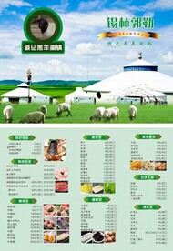 火锅菜单