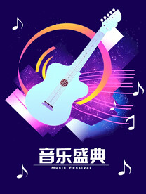 音乐海报