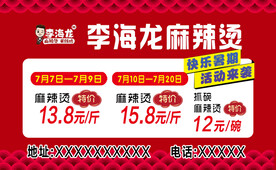 李海龙麻辣烫名片