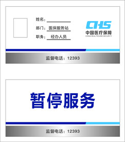 医保服务卡牌