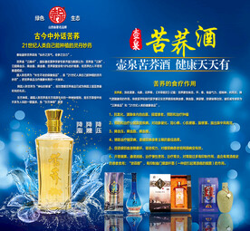 苦荞酒海报