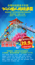 会理科技园亲子乐园大会理网海报