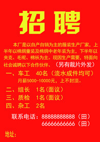 服装厂招聘