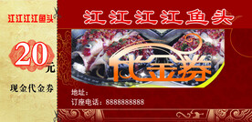 鱼头餐馆代金券