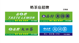 奶茶店招牌 