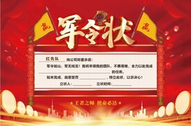 销售军令状