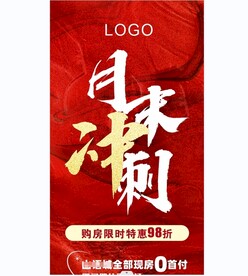海报  月末冲刺  冲击力  