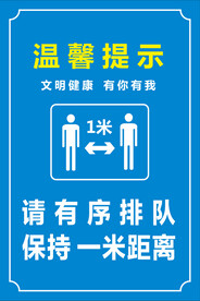 间隔一米