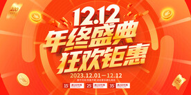 钜惠双12 