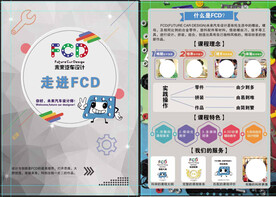 走进FCD