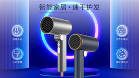 智能小家电吹风机Banner