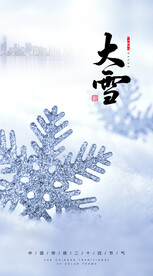 大雪