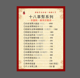价目表设计  