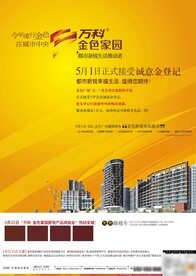 房地产海报