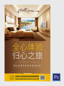 海景江景客房海报 酒店广告