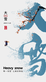 大雪