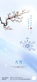 大雪