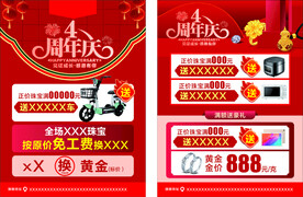 周年庆 珠宝宣传单