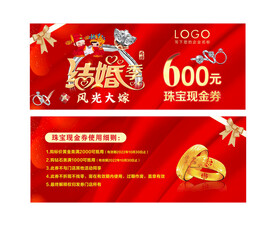 600元现金券