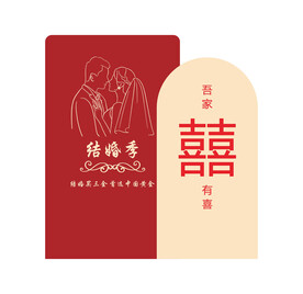 婚礼囍KT板图片