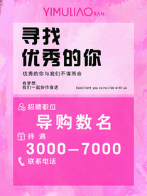 导购招聘