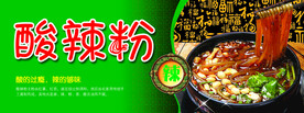 酸辣粉