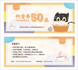 猫咖代金券