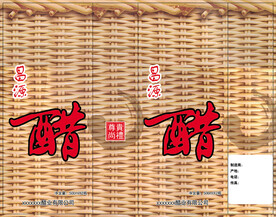 醋盒
